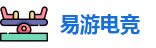 易游电竞